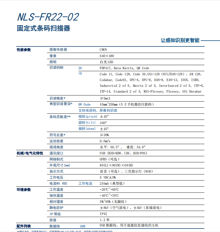 新大陆NLS-FR22固定式条码扫描器(图1)