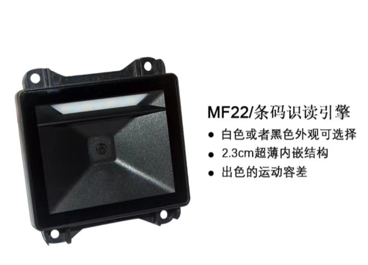 MF22 条码识读引擎(图1)