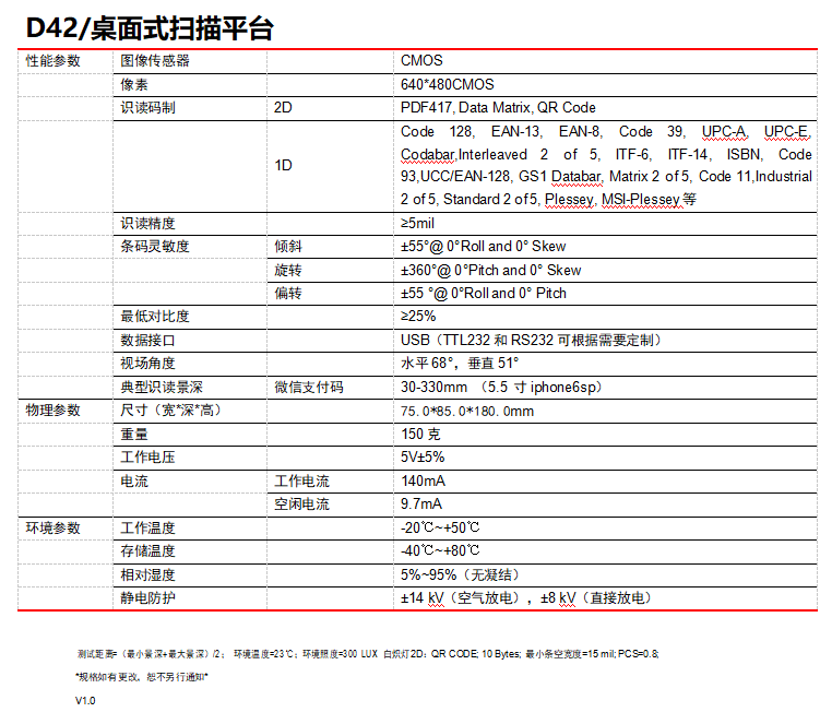 D42 桌面式扫描平台(图4)