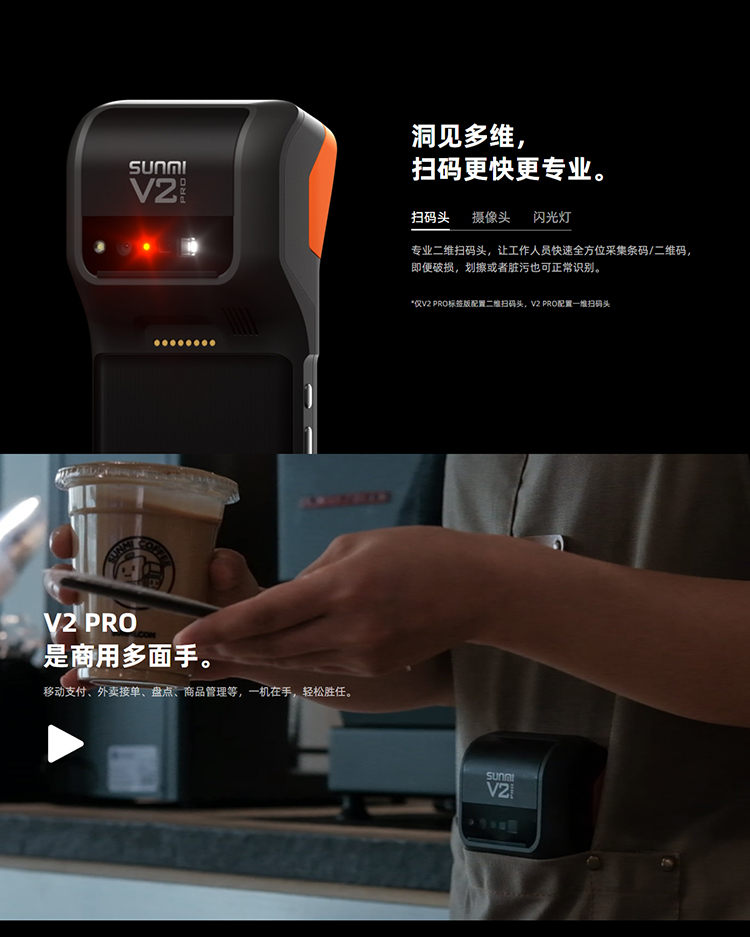 V2 PRO 智能移动终端(图8)