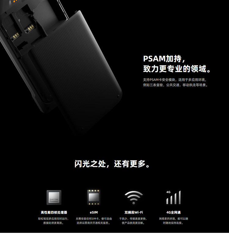 V2 PRO 智能移动终端(图11)