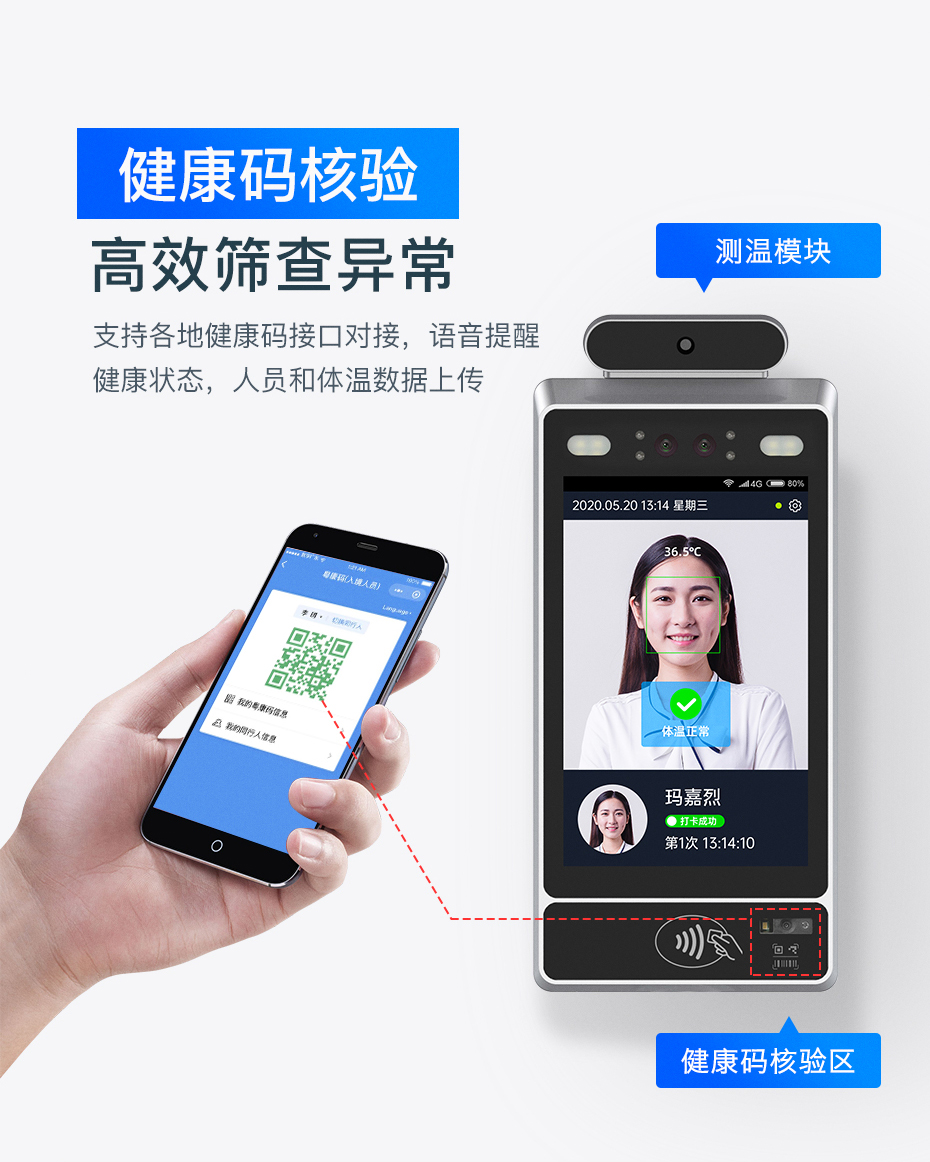 TPS980T 体温检测 健康码管控 人脸测温健康码门禁一体机(图4)