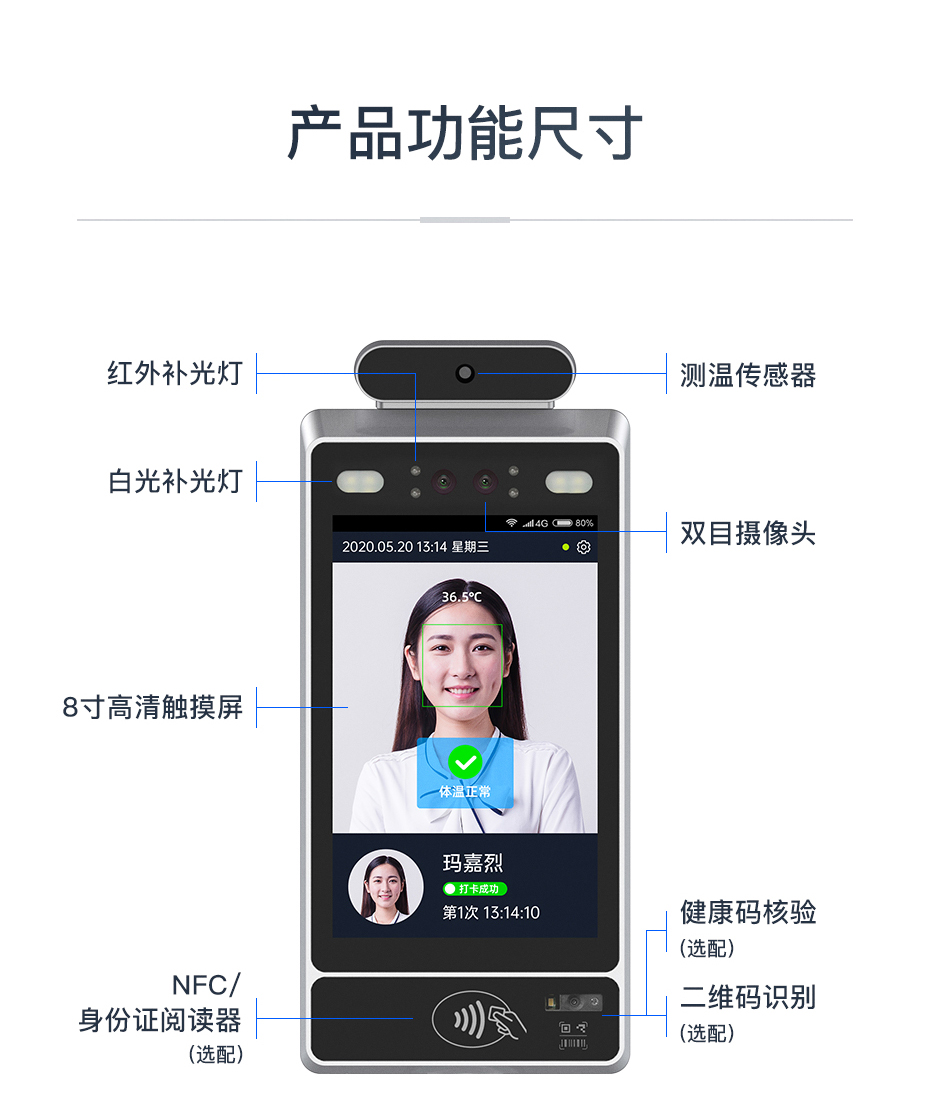 TPS980T 体温检测 健康码管控 人脸测温健康码门禁一体机(图10)